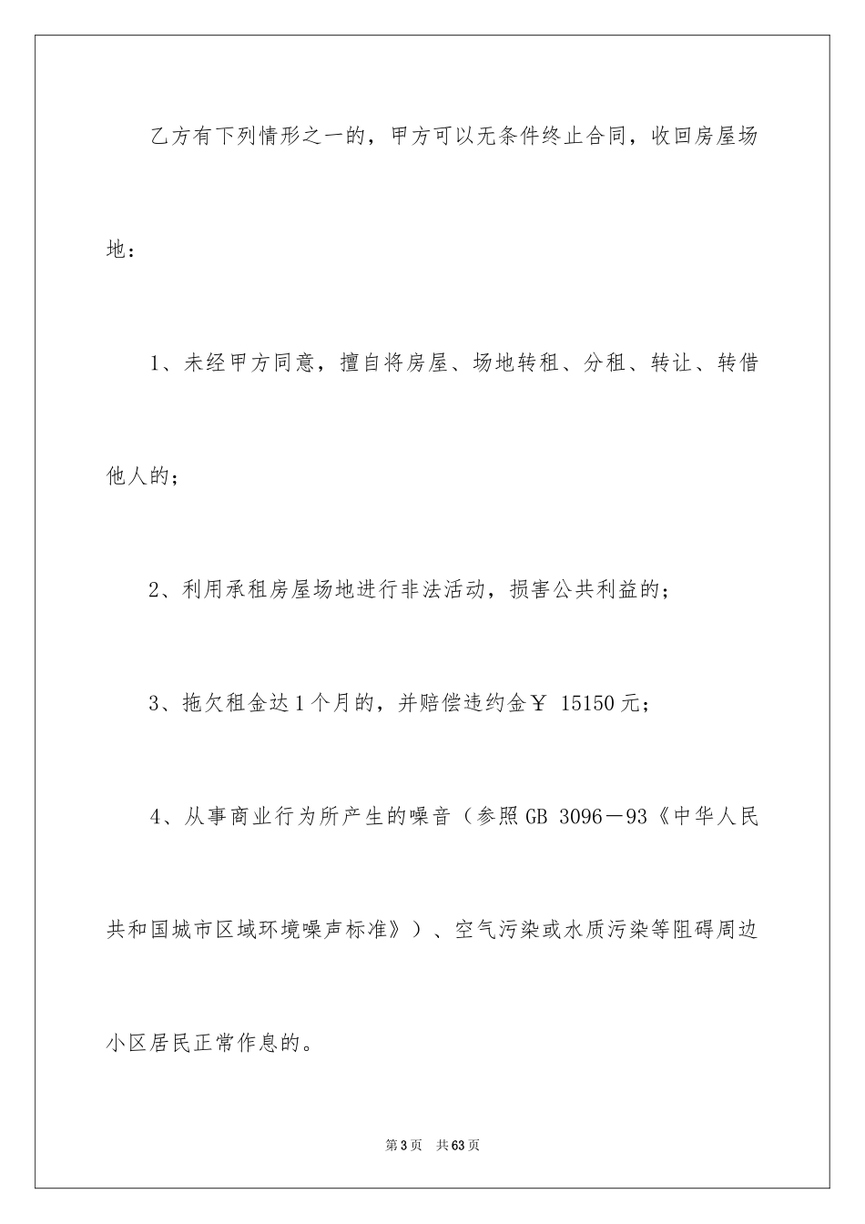 2024场地租赁合同_84_第3页