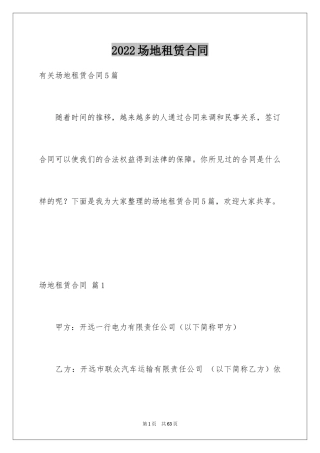 2024场地租赁合同_84