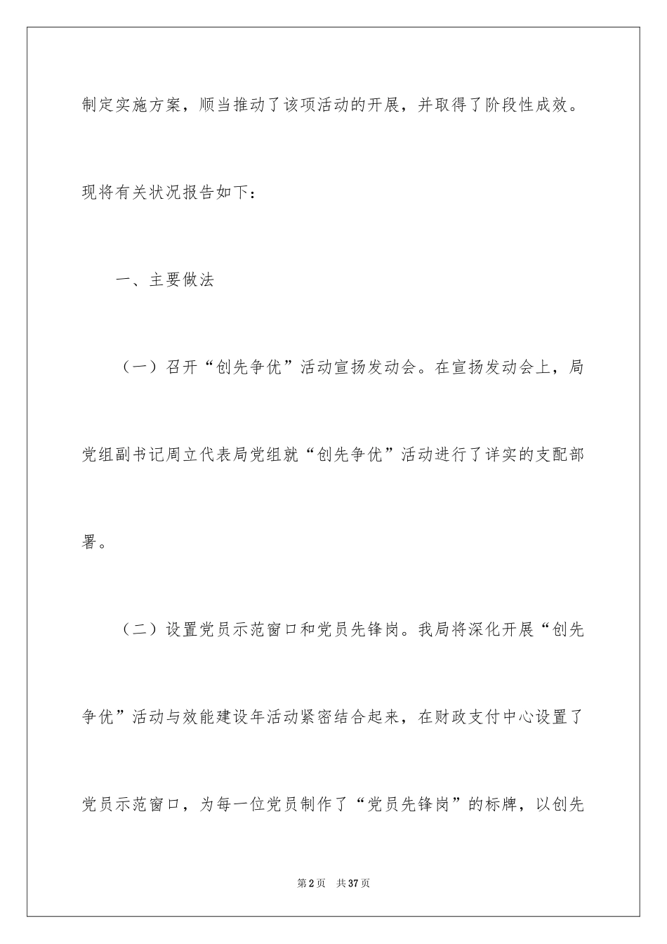 2024创先争优活动计划_70_第2页