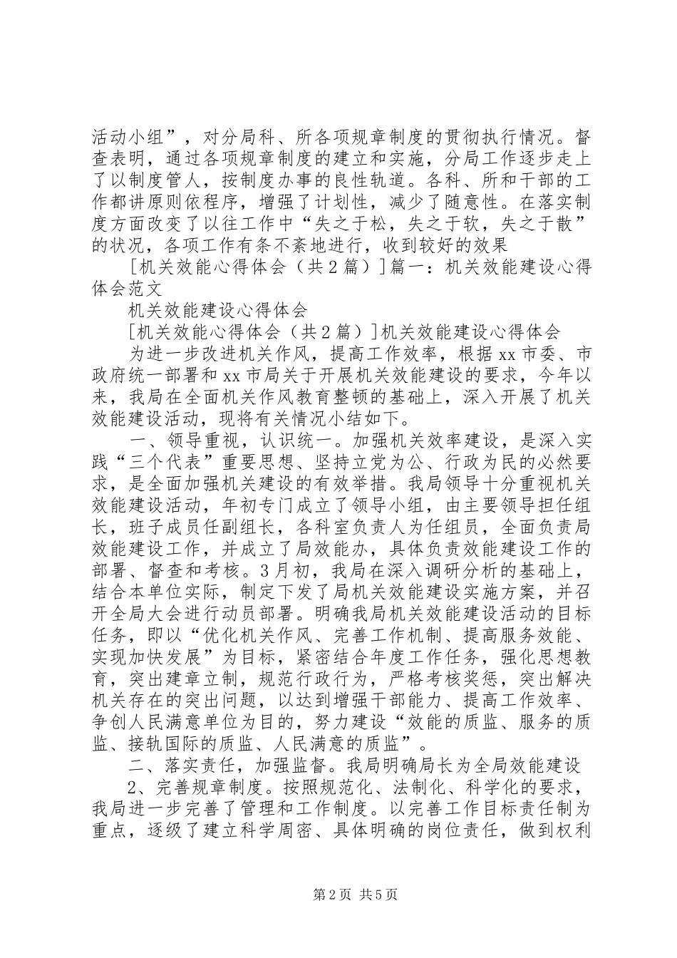 机关效能心得体会_第2页