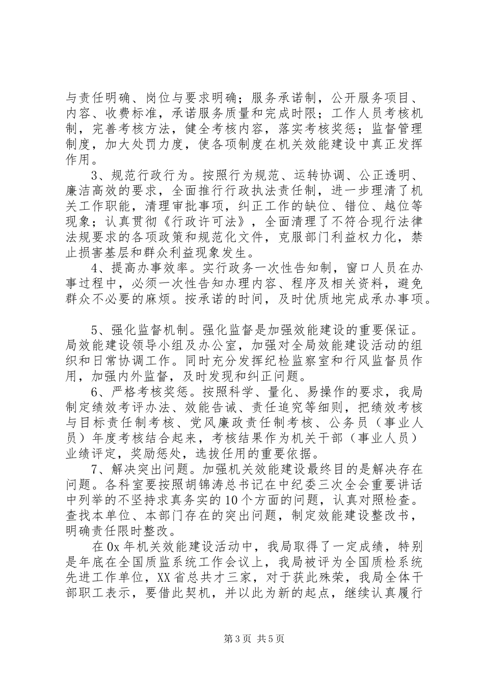 机关效能心得体会_第3页