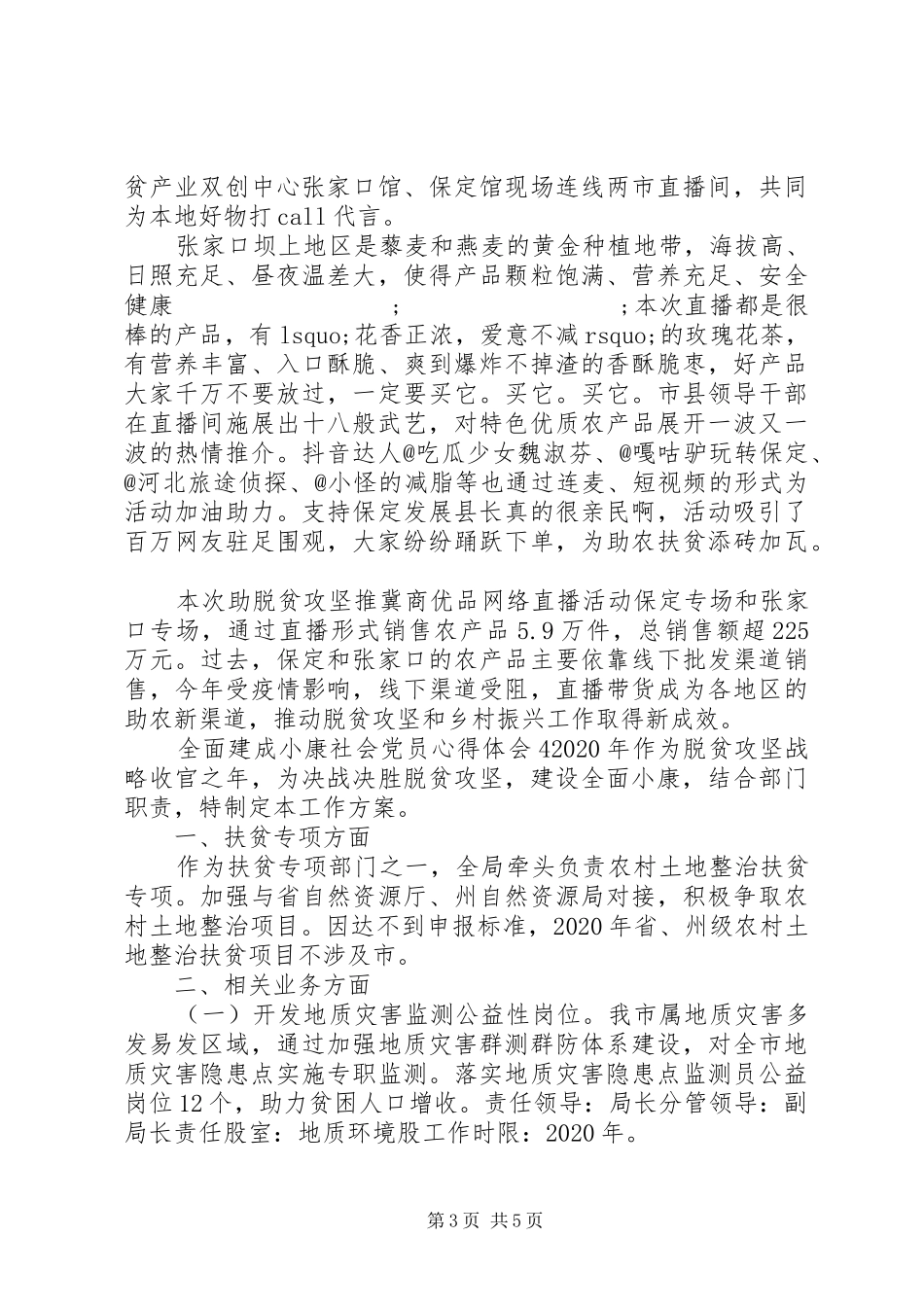20XX年关于全面建成小康社会党员心得体会五篇_第3页