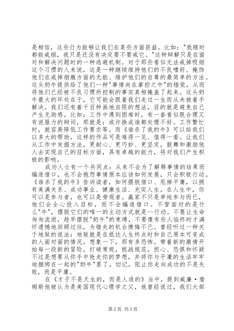 读《谁杀了我的牛》有感_第2页