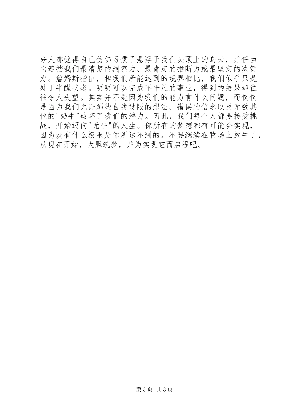 读《谁杀了我的牛》有感_第3页