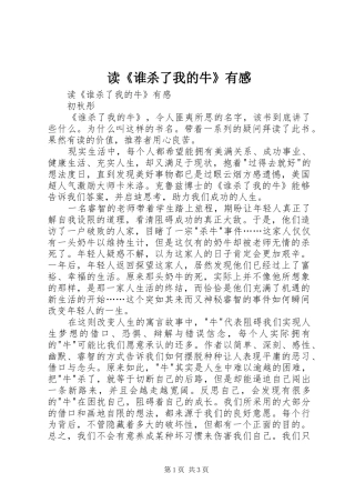 读《谁杀了我的牛》有感