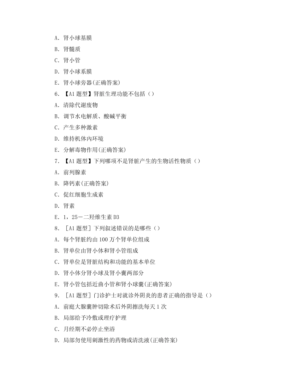 2021年泌尿外科护理实习生出科试卷(含答案) _第2页