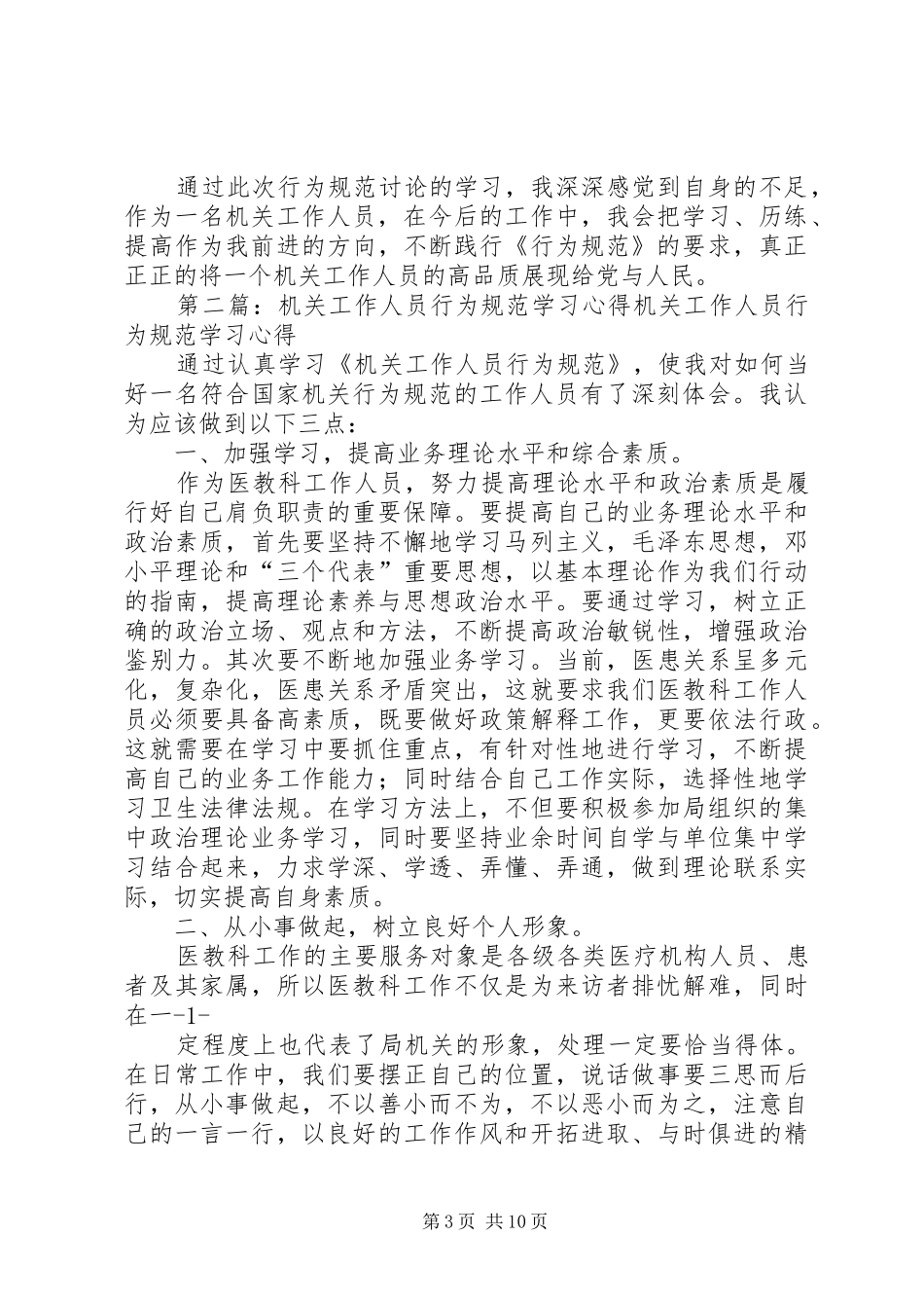 机关工作人员行为规范学习心得_第3页