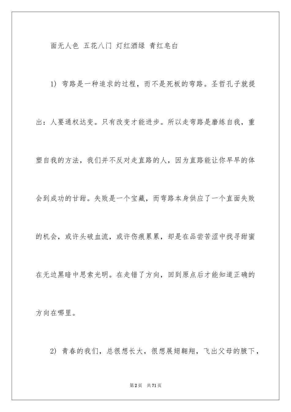 2024好词好句作文_88_第2页