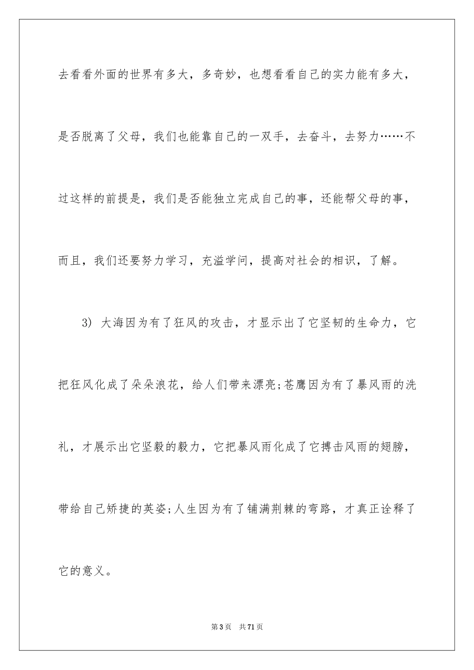 2024好词好句作文_88_第3页