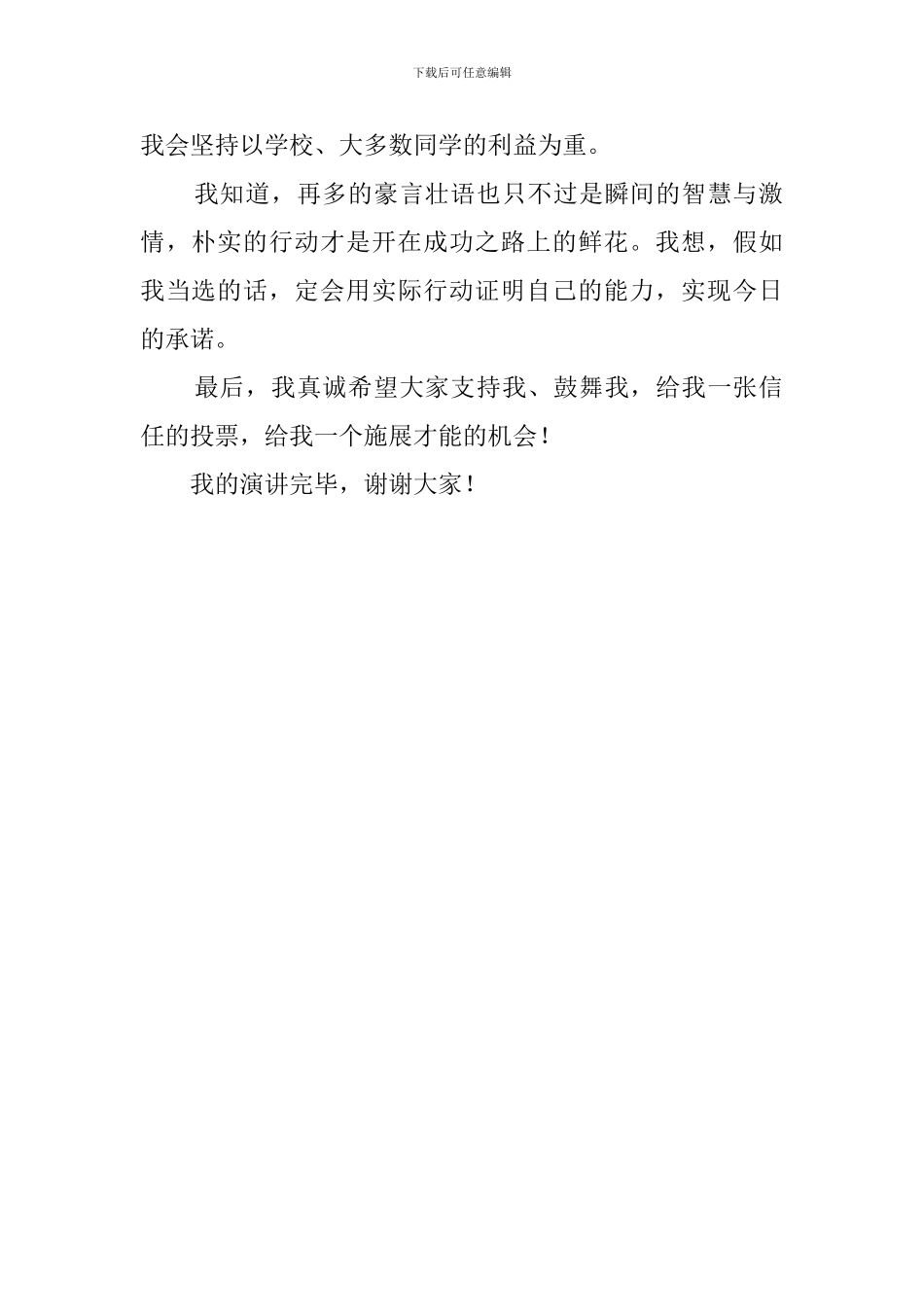 有关学生会宣传部长的竞选稿范文_第2页