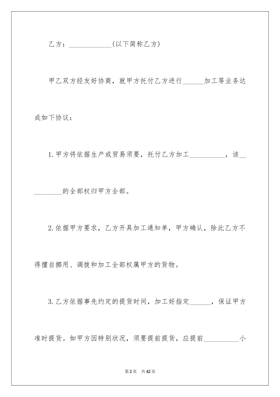 2024委托加工合同_31_第2页