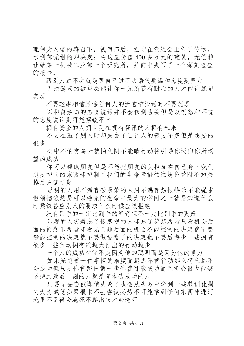 读《周总理廉洁从政小故事》有感_第2页