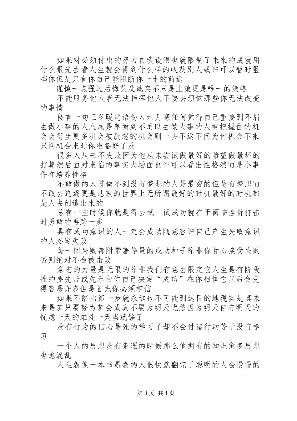 读《周总理廉洁从政小故事》有感_第3页