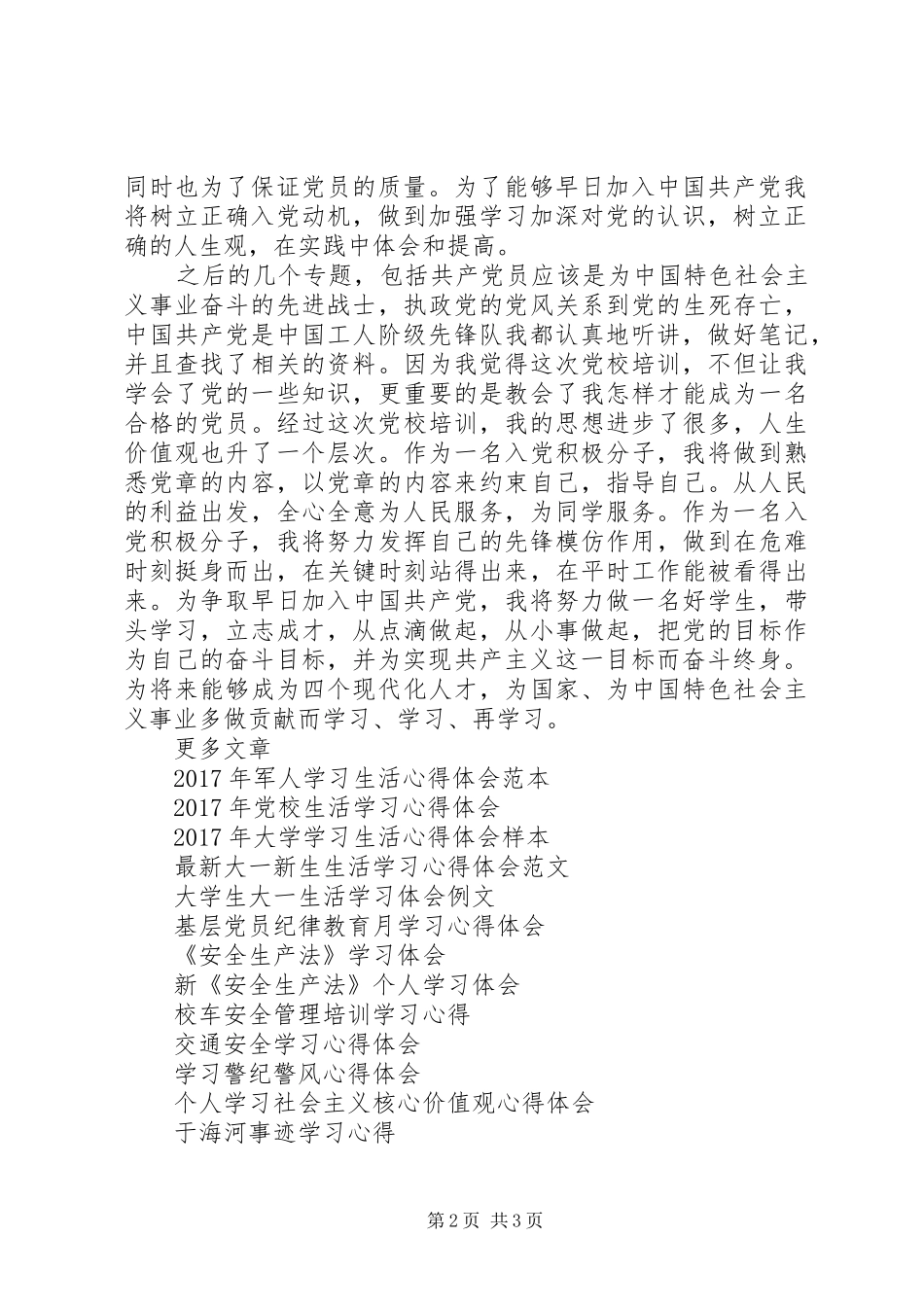 党校学习心得体会文章_第2页