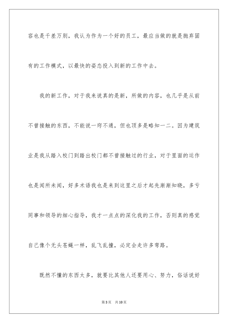 2024入职以来自我总结_第3页