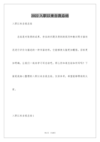 2024入职以来自我总结