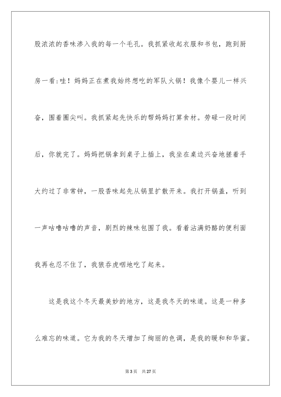 2024写冬景作文_2_第3页