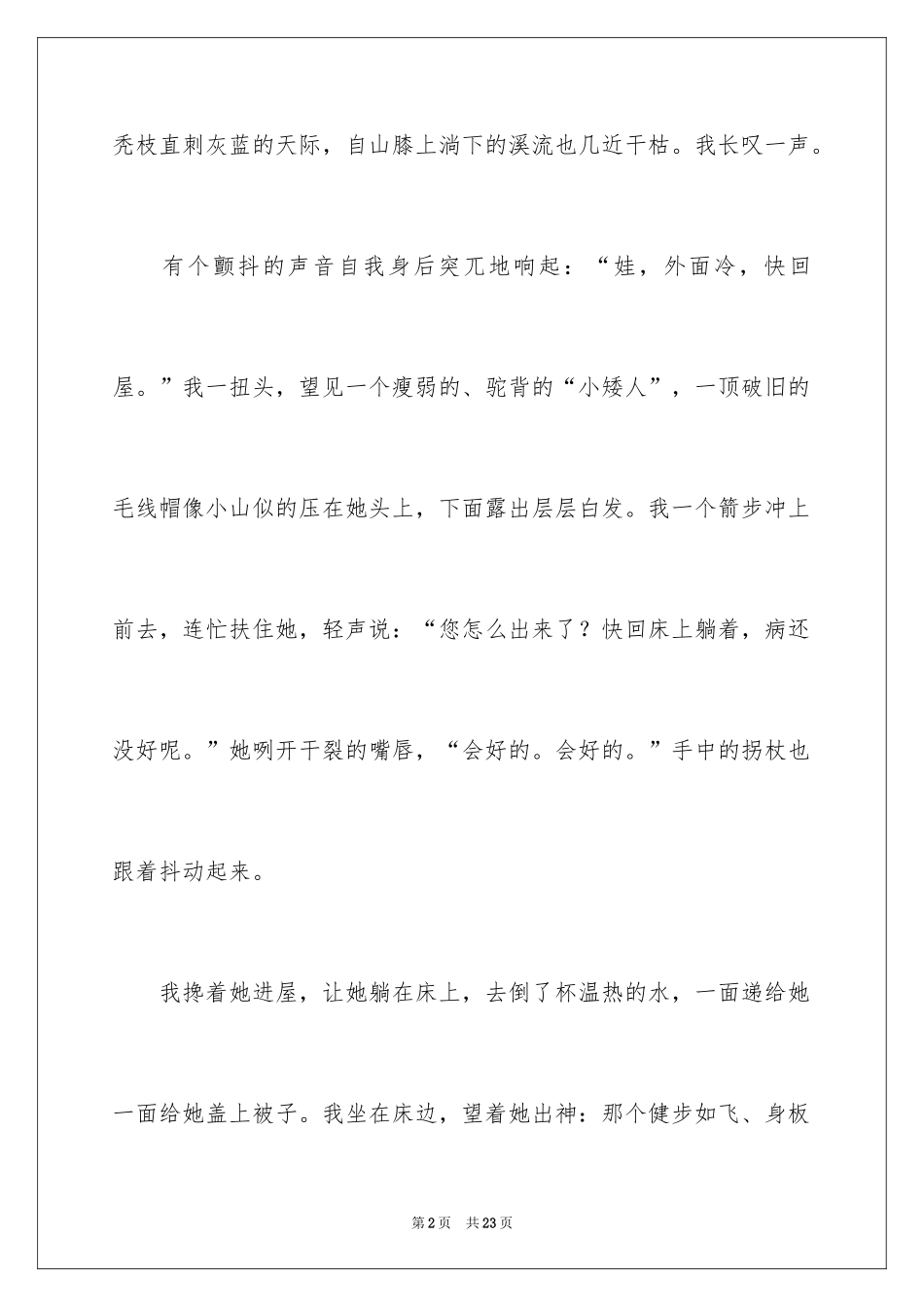 2024初一写人作文_86_第2页