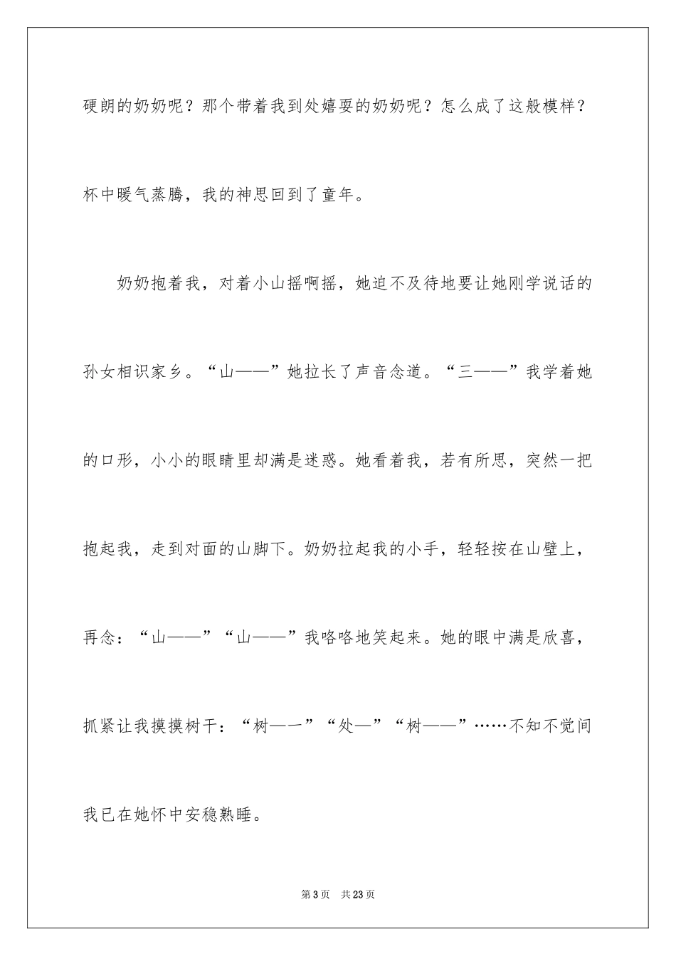 2024初一写人作文_86_第3页