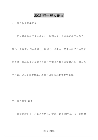 2024初一写人作文_86