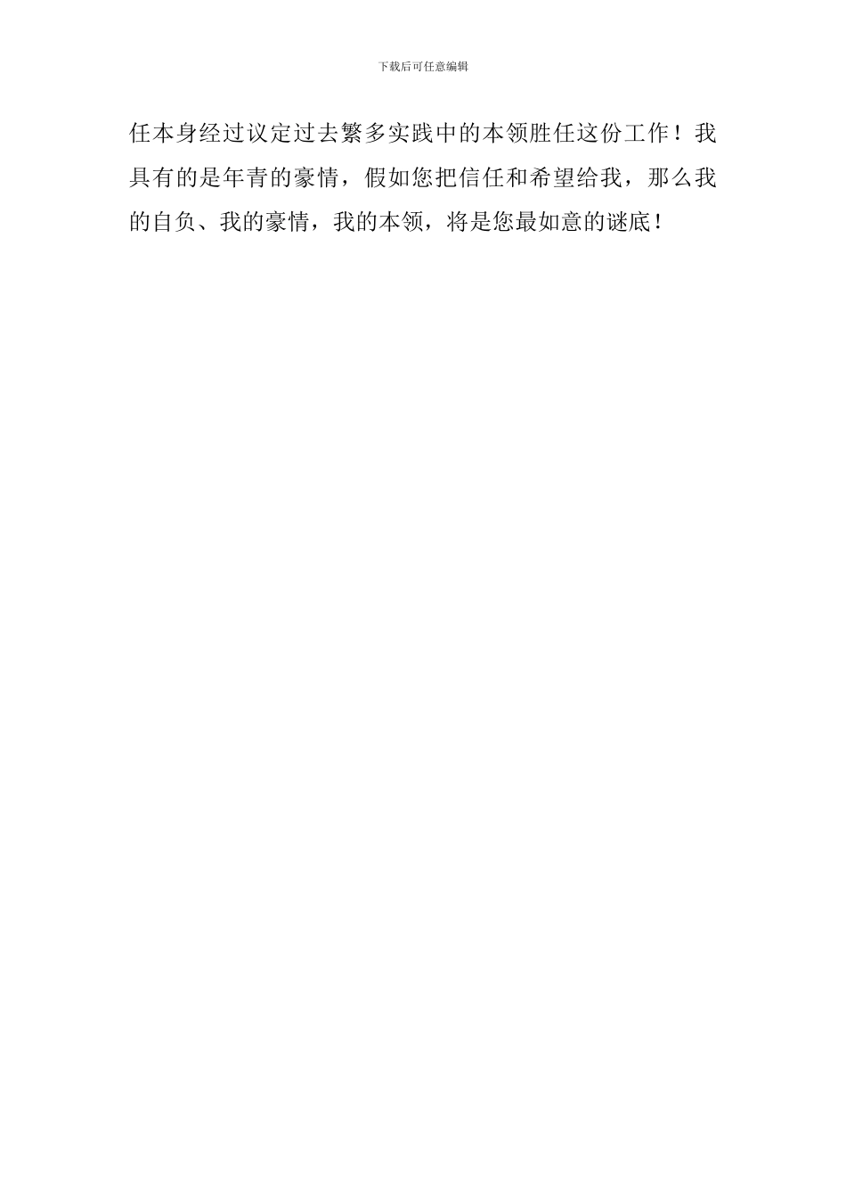环境工程大学生自我评价怎么写_第2页