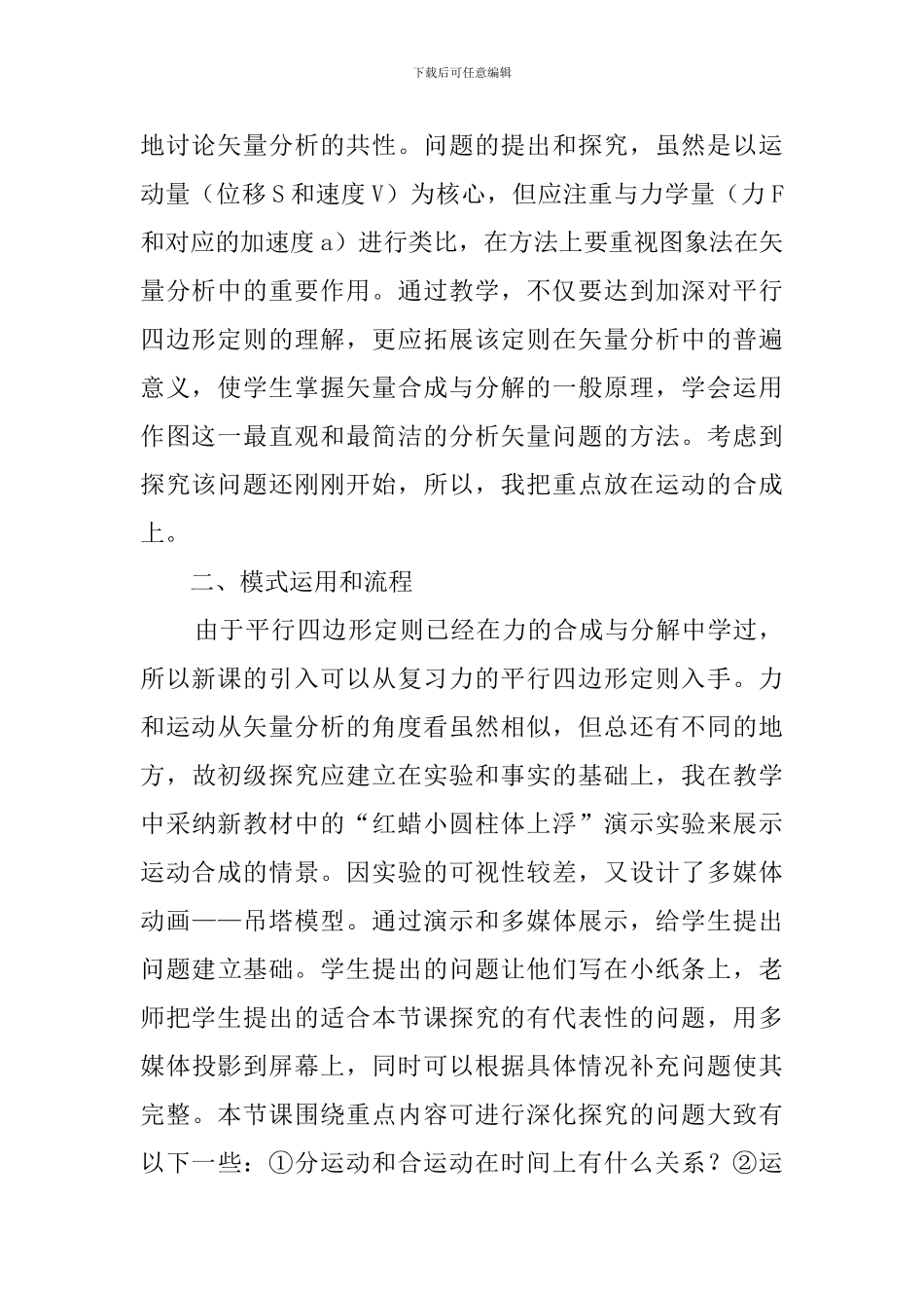 运动的合成与分解的说课稿_第2页
