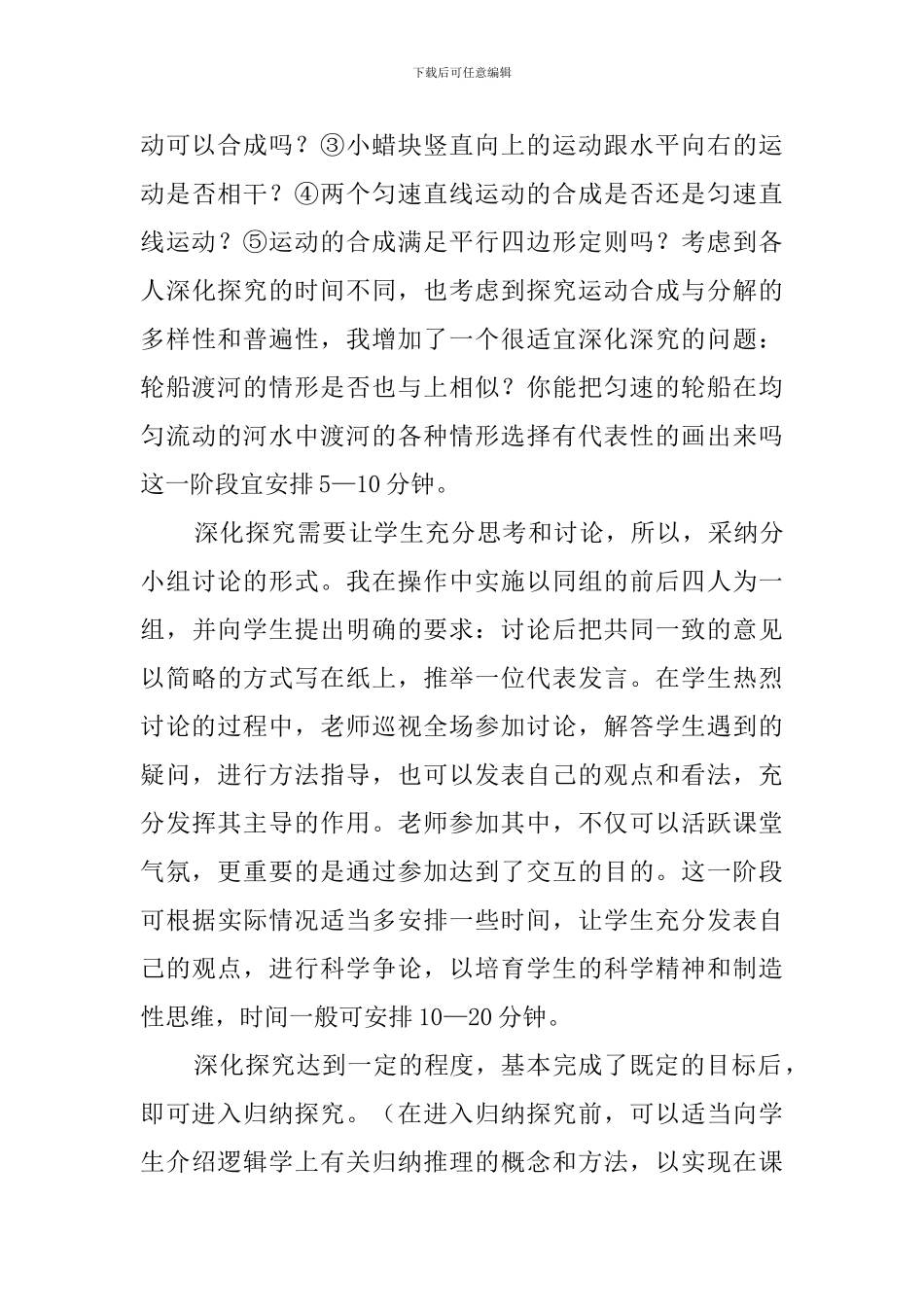 运动的合成与分解的说课稿_第3页