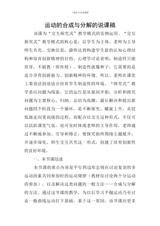 运动的合成与分解的说课稿
