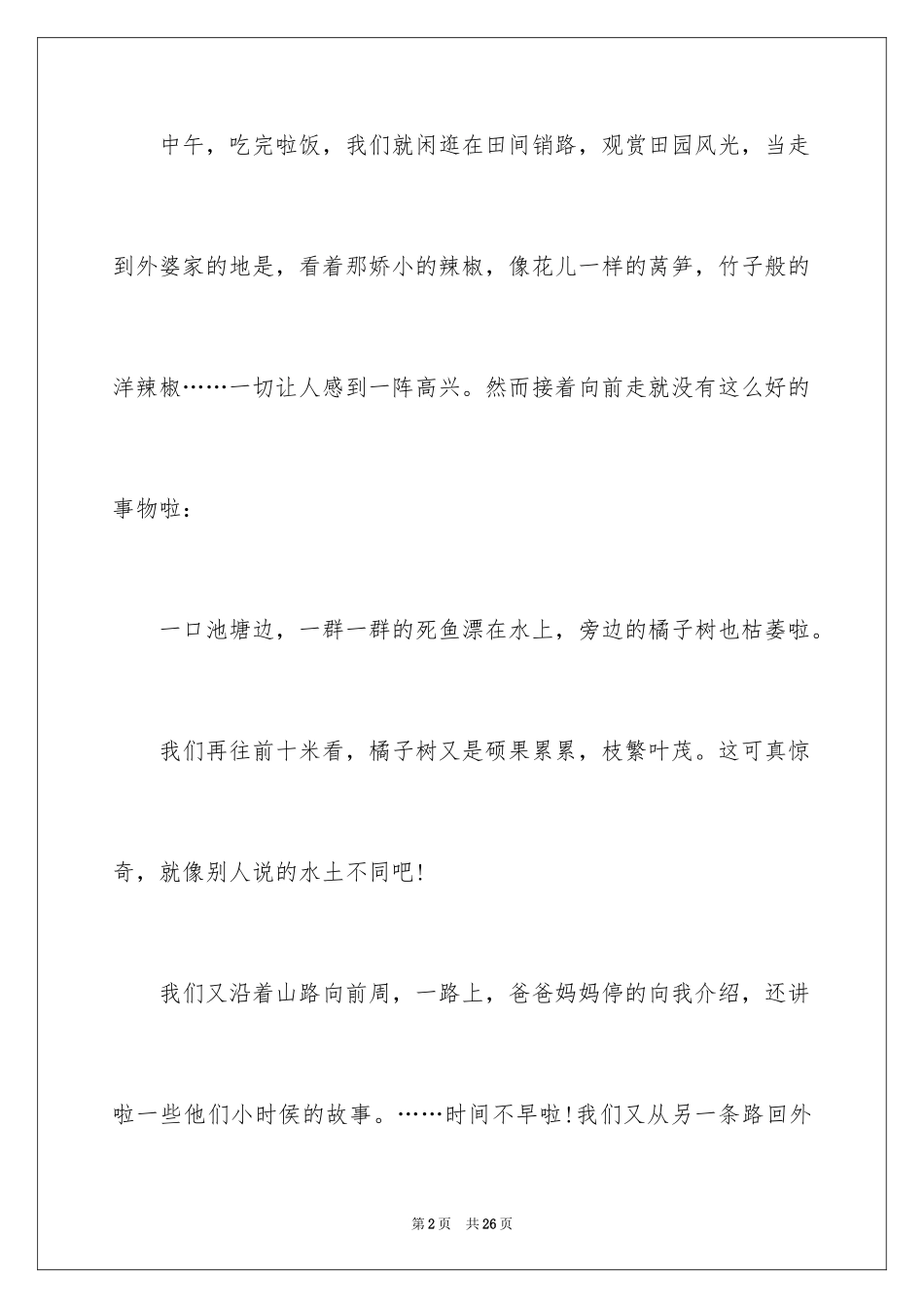 2024国庆节周记_17_第2页