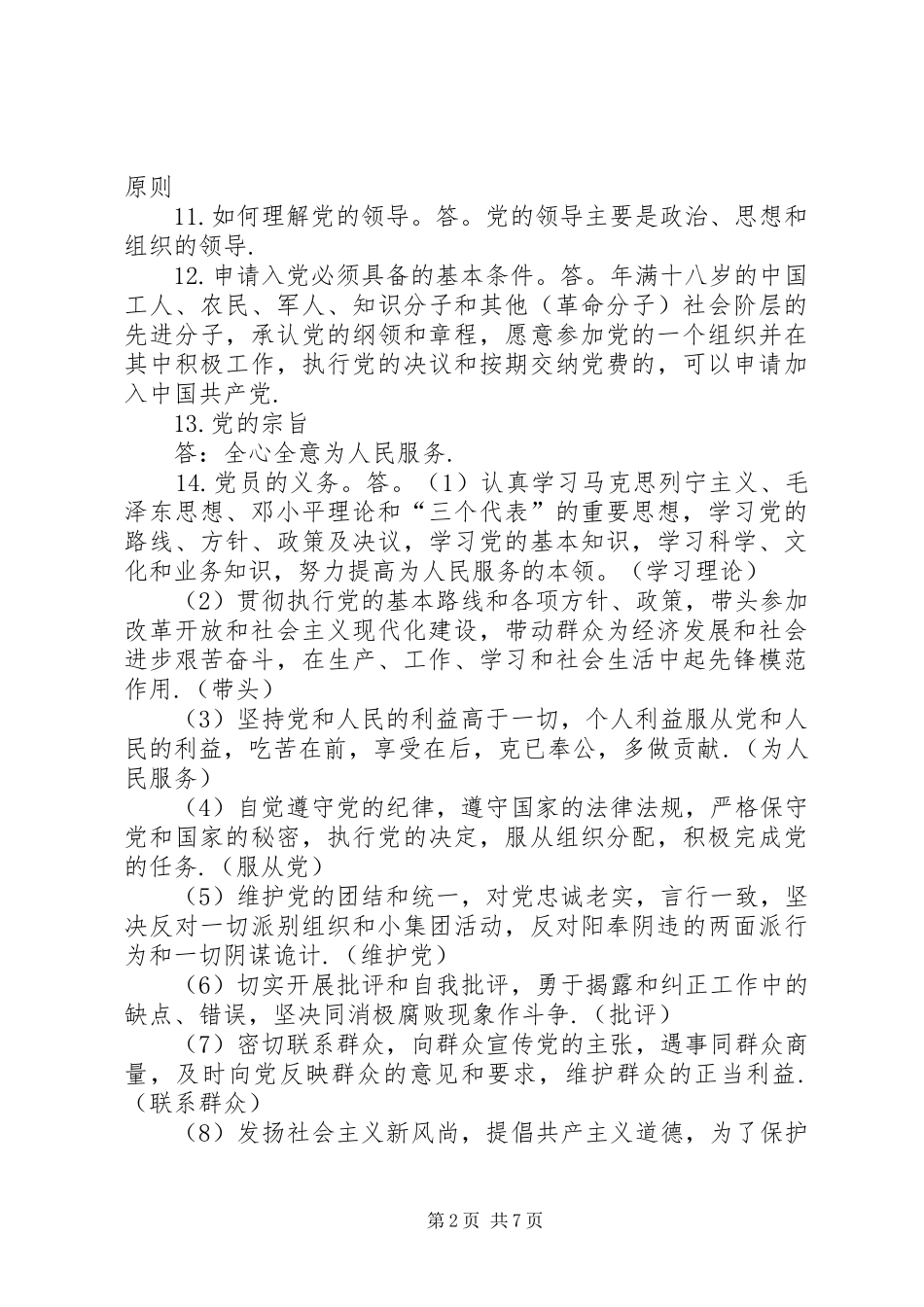 共青校学习心得_1_第2页