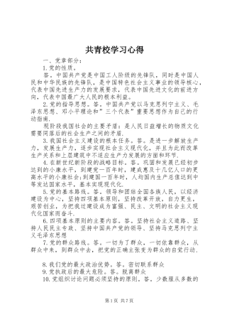共青校学习心得_1