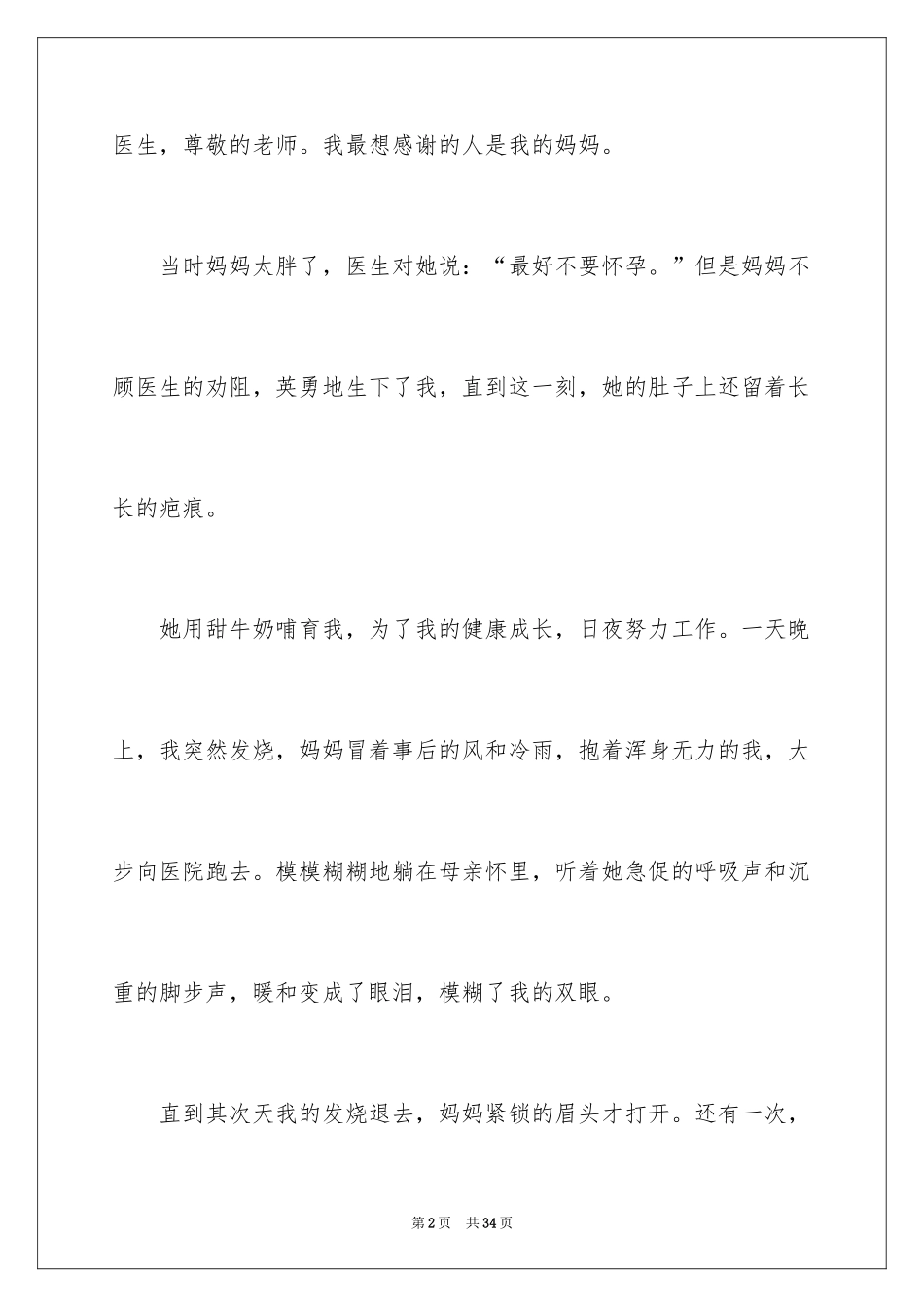 2024妈妈的作文_第2页