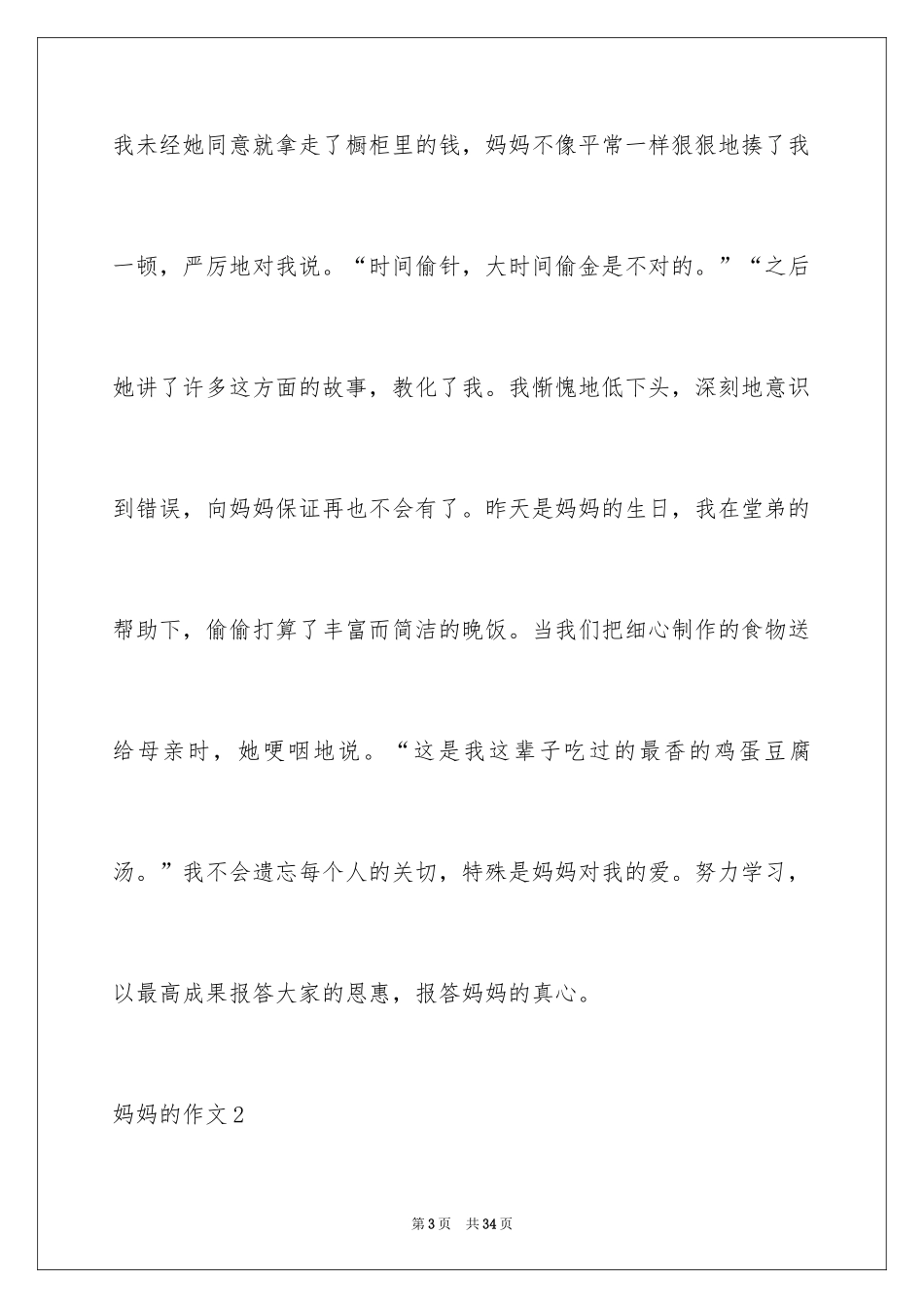 2024妈妈的作文_第3页