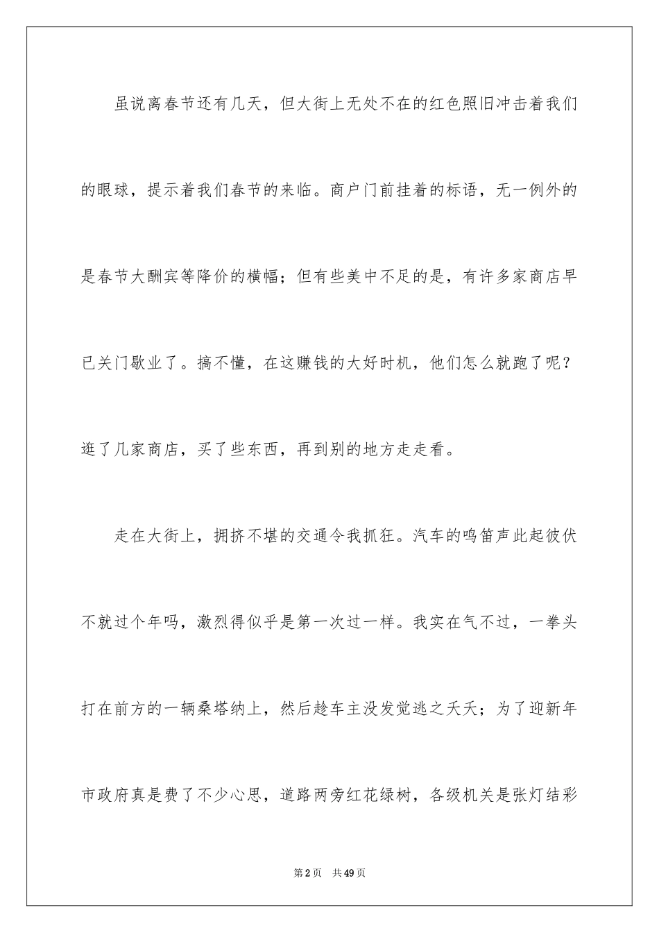 2024初中生日记_28_第2页