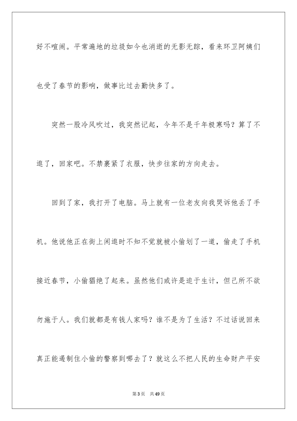 2024初中生日记_28_第3页