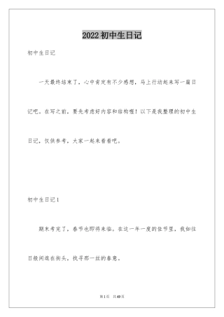 2024初中生日记_28