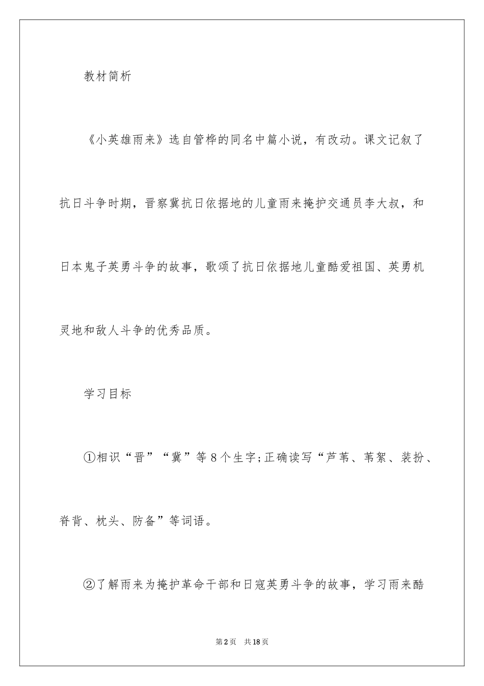 2024四年级下册《小英雄雨来》教学设计_第2页