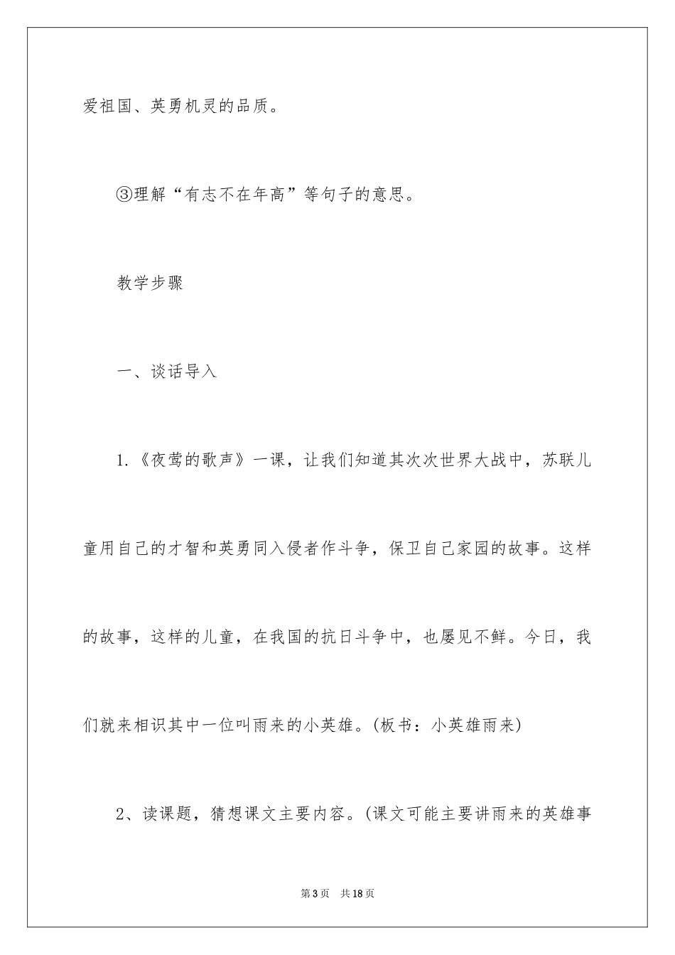 2024四年级下册《小英雄雨来》教学设计_第3页