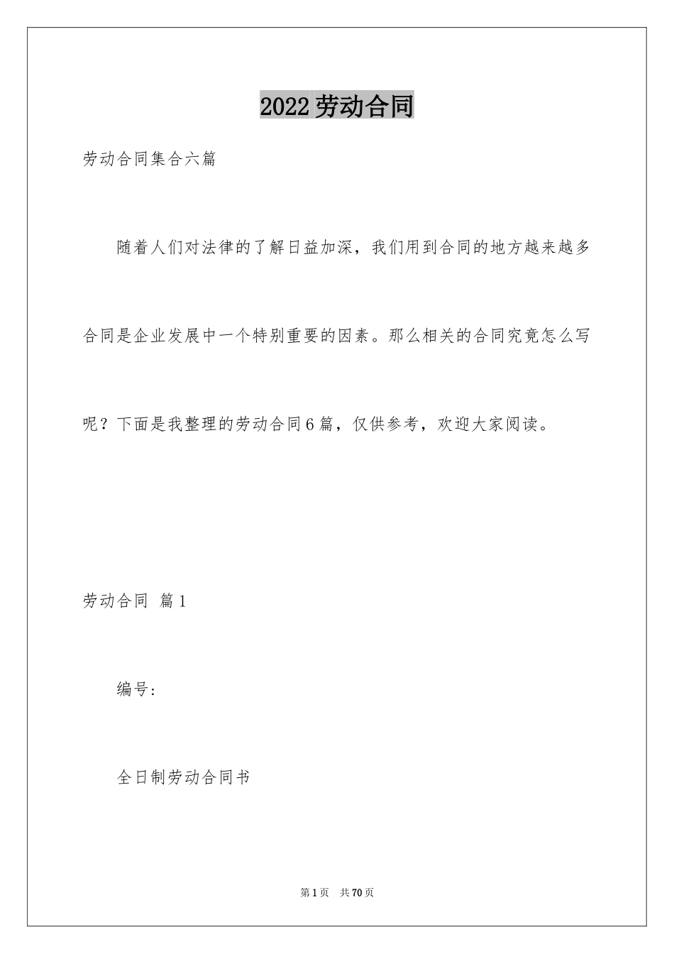 2024劳动合同_1059_第1页