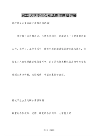 2024大学学生会竞选副主席演讲稿_3