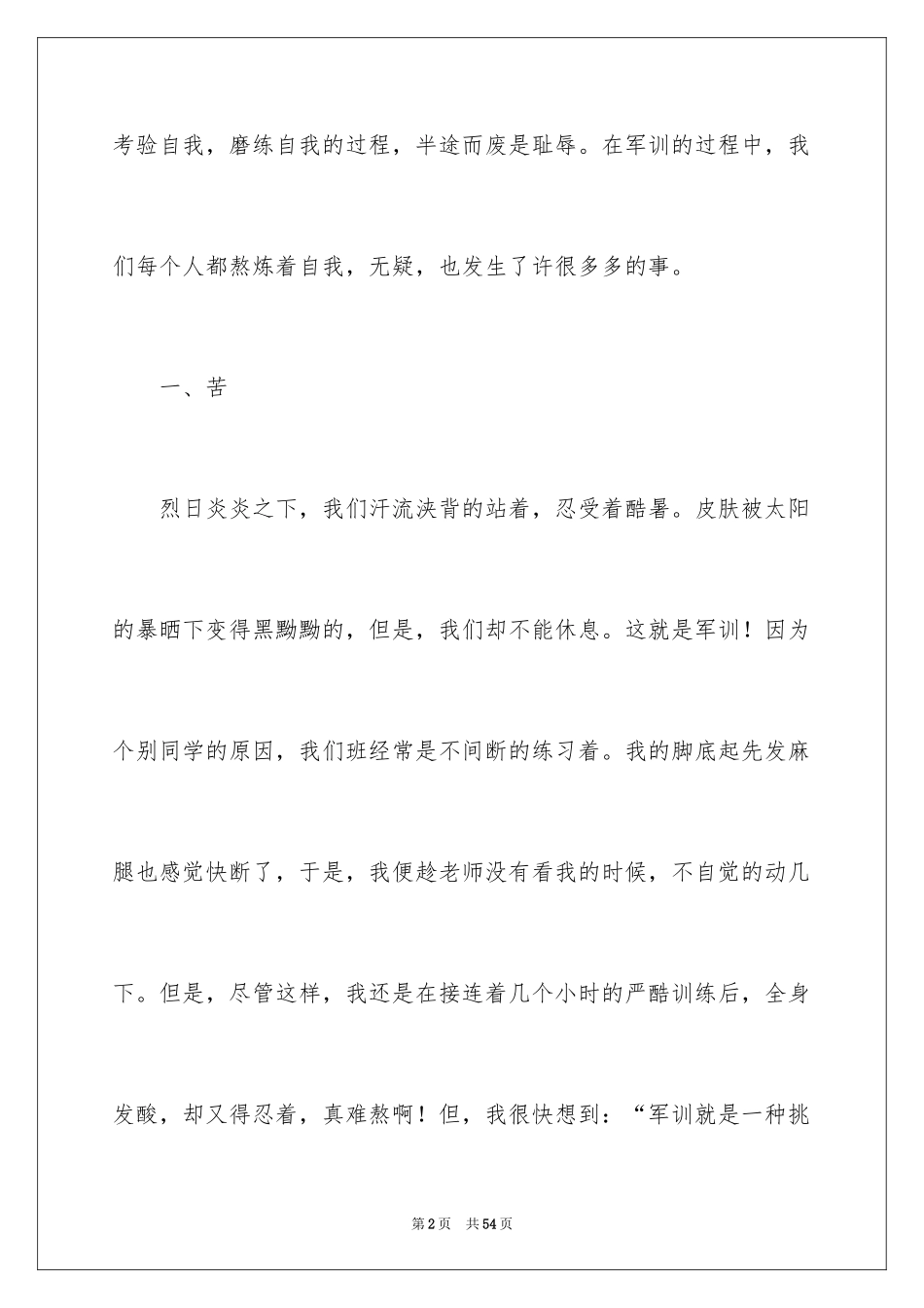 2024大一军训心得体会_275_第2页
