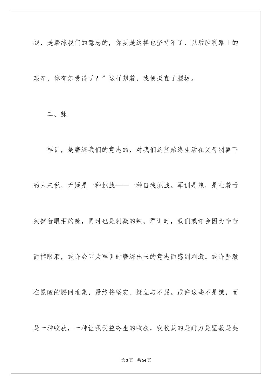 2024大一军训心得体会_275_第3页