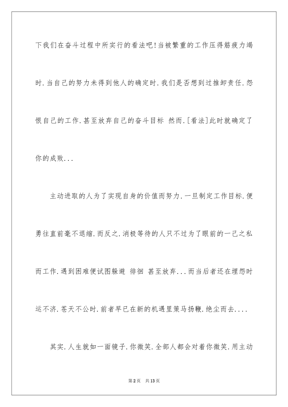 2024员工激励培训演讲稿_第2页