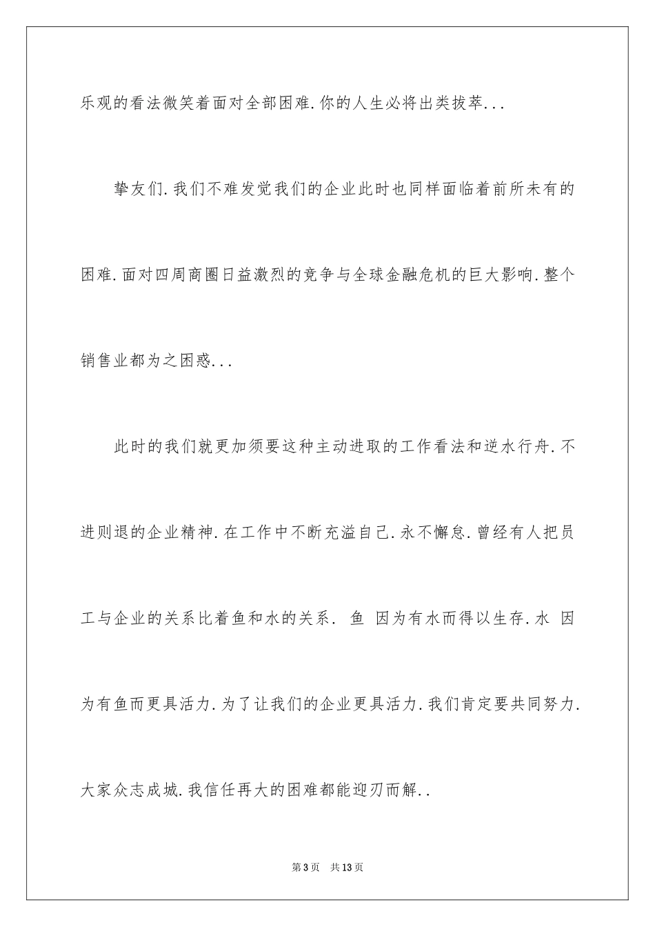 2024员工激励培训演讲稿_第3页