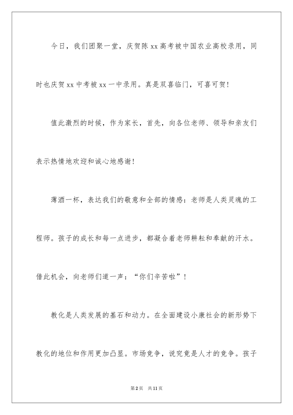 2024升学宴父母答谢词_26_第2页