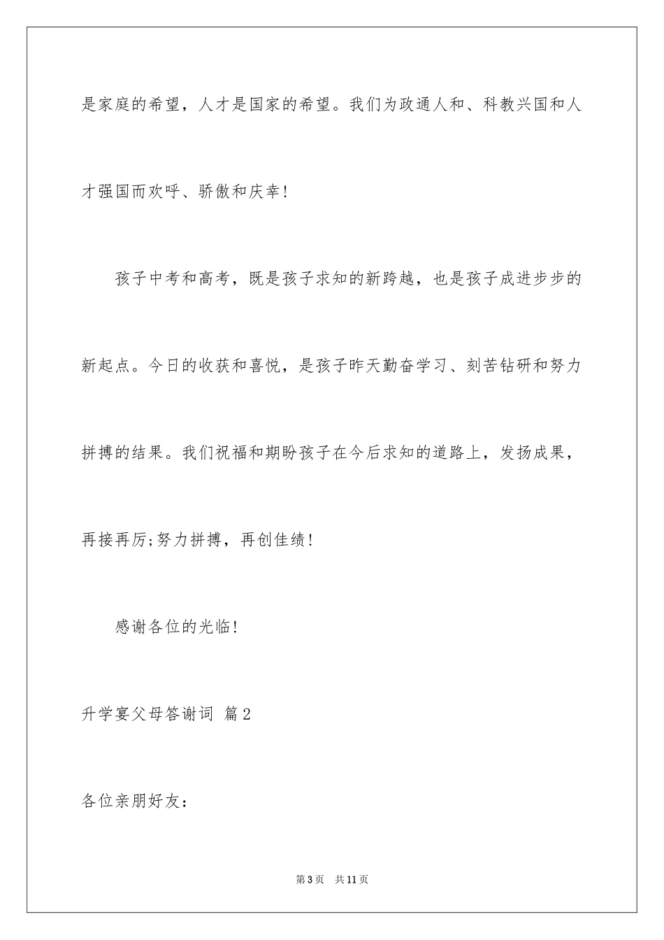 2024升学宴父母答谢词_26_第3页