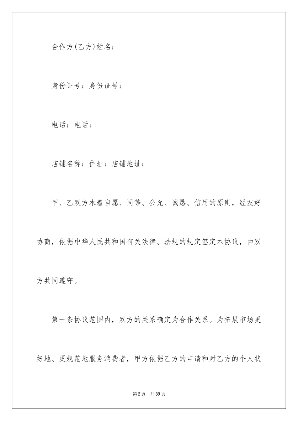 2024合作经营合同_157_第2页