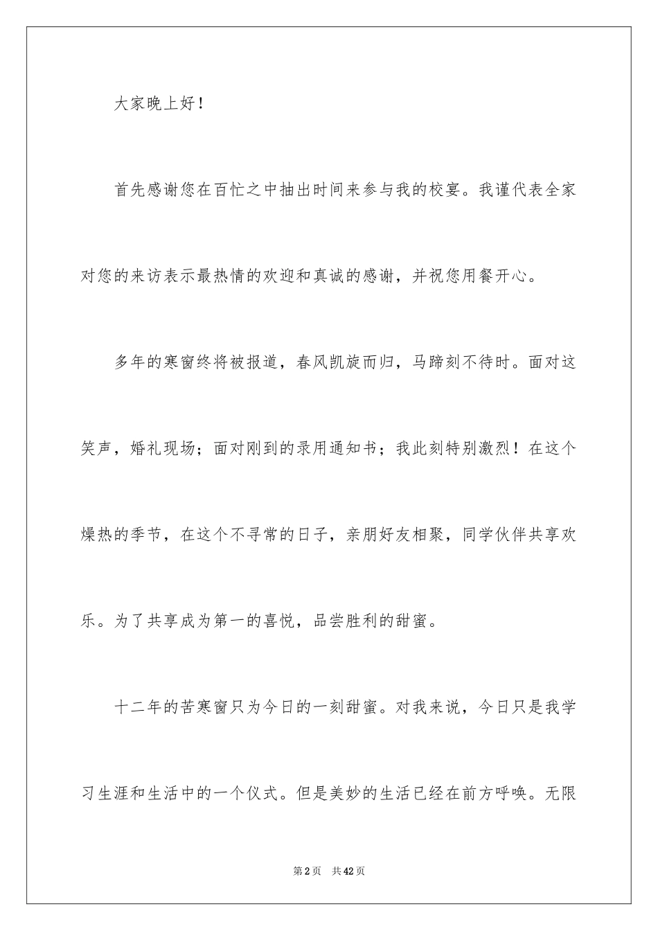 2024大学升学宴家长致辞_17_第2页