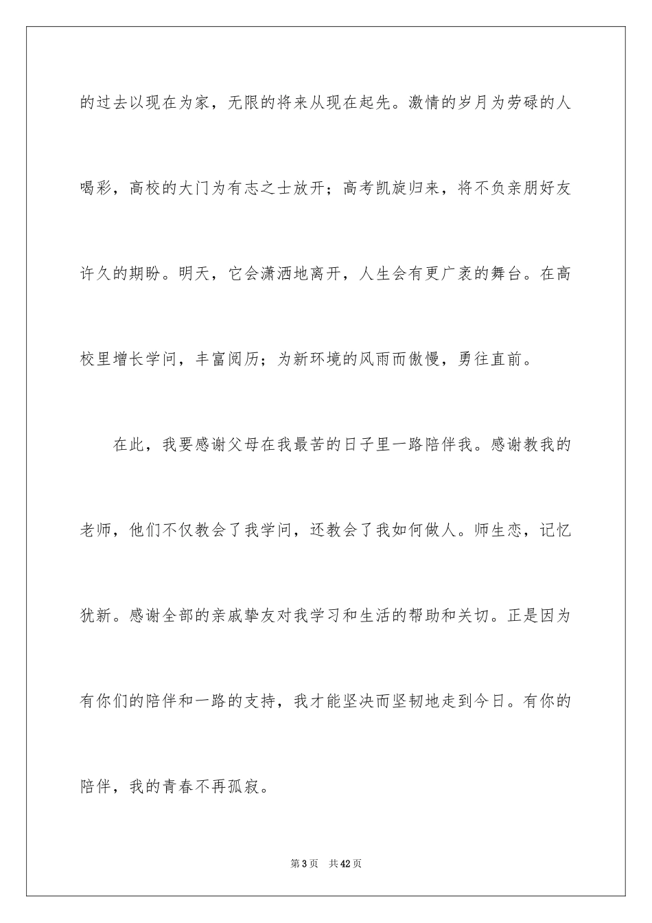 2024大学升学宴家长致辞_17_第3页