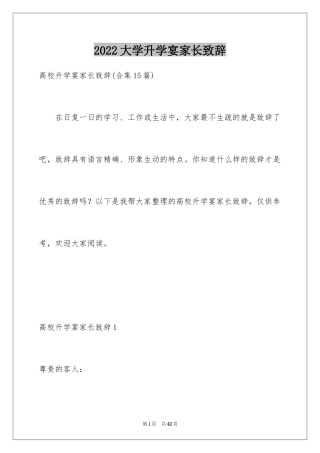 2024大学升学宴家长致辞_17